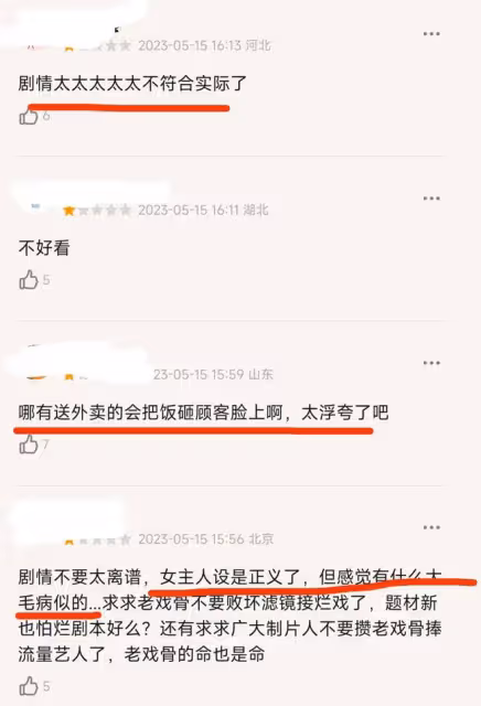 闖紅燈口頭教育,送外賣潑顧客一身,《後浪》的編劇你別太離譜