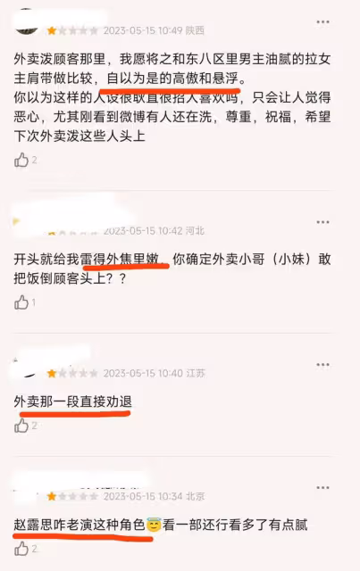 闖紅燈口頭教育,送外賣潑顧客一身,《後浪》的編劇你別太離譜