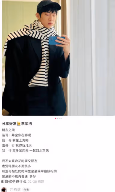 井柏然曬巴黎街拍照，白敬亭留言笑得人嘎嘎樂：哥哥是懂弟弟的！