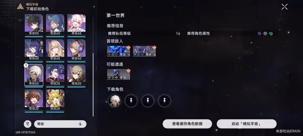 《崩壞:星穹鐵道》四星級的白日夢成就攻略