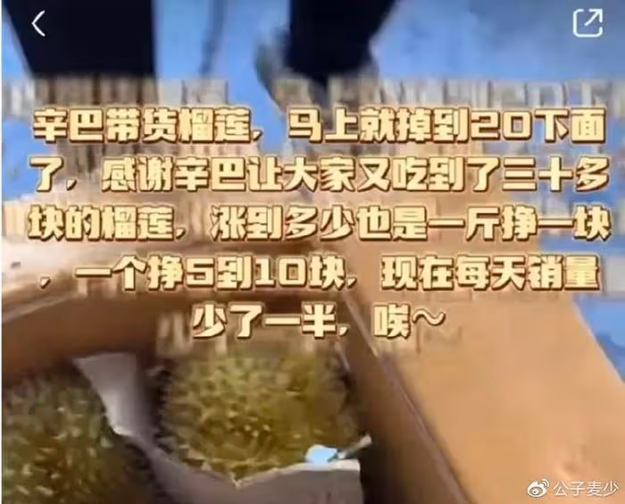 一人之力攪動全國榴槤市場,商家叫苦不迭,辛巴的行為值得提倡嗎?