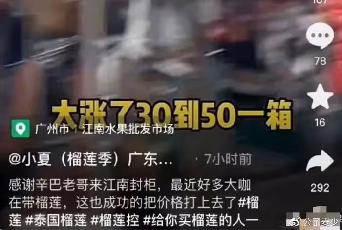 一人之力攪動全國榴槤市場,商家叫苦不迭,辛巴的行為值得提倡嗎?