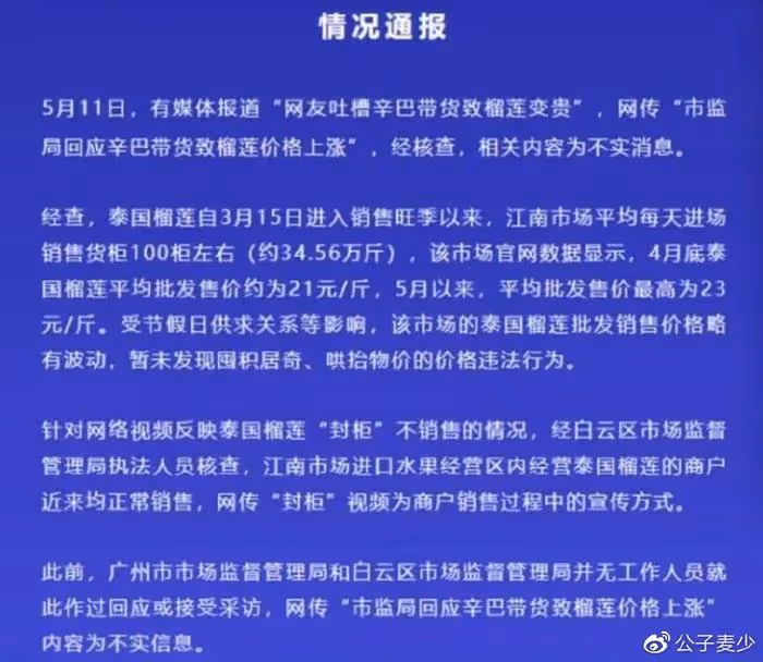一人之力攪動全國榴槤市場,商家叫苦不迭,辛巴的行為值得提倡嗎?