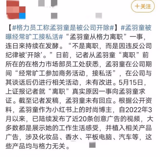 孟羽童被公司開除,知情人透露出更多的離職細節,確實心疼董明珠