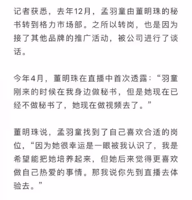 孟羽童被公司開除,知情人透露出更多的離職細節,確實心疼董明珠