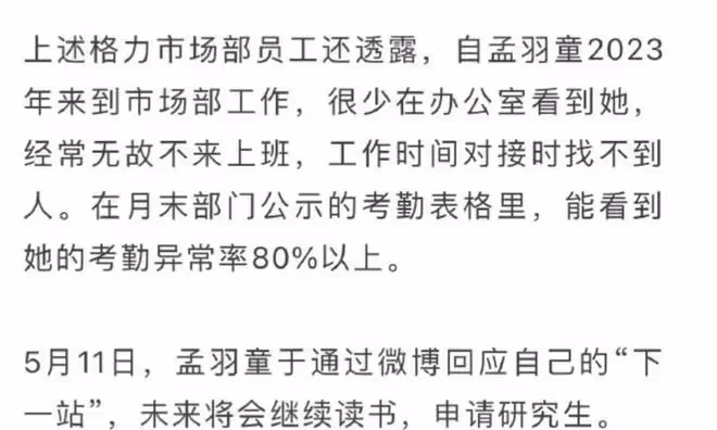 孟羽童被公司開除,知情人透露出更多的離職細節,確實心疼董明珠