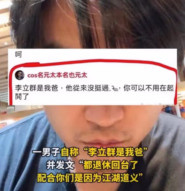 李立群：帶兒子回大陸參加侄子婚禮被拒絕，老家人不歡迎老李兒子