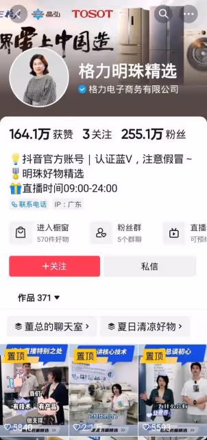 孟羽童是被格力開除,並非主動離職?同事稱其「經常曠工接私活」