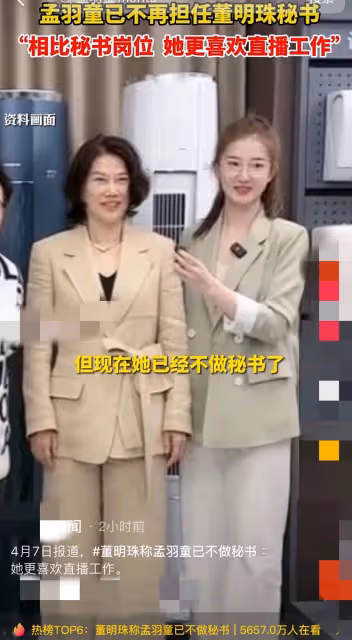 孟羽童是被格力開除,並非主動離職?同事稱其「經常曠工接私活」
