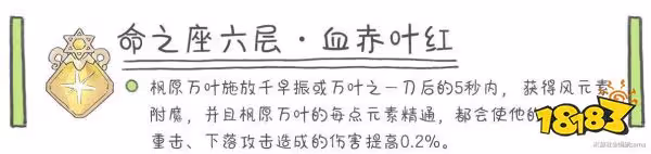 原神萬葉命座抽取建議 萬葉命座幾命最好