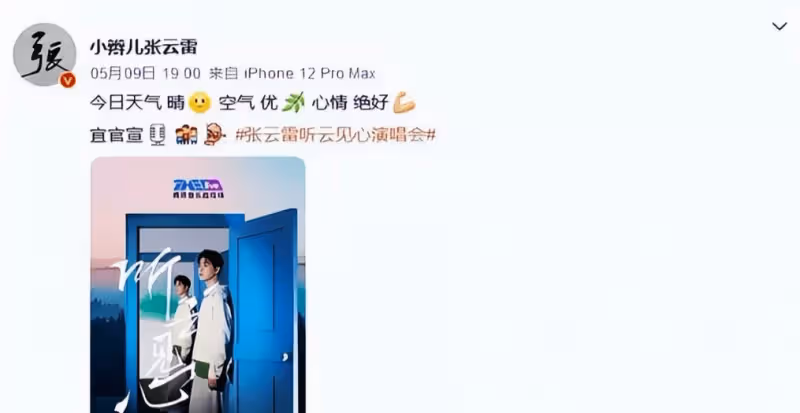 用汶川地震抖包袱的張雲雷開演唱會了,最低門票比周杰倫的還高