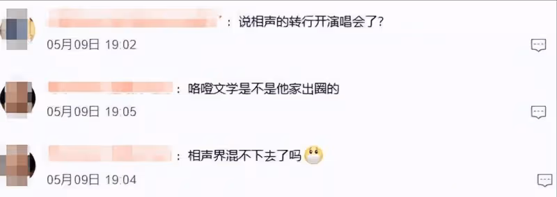 用汶川地震抖包袱的張雲雷開演唱會了,最低門票比周杰倫的還高