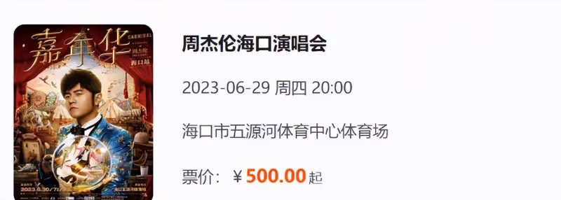 用汶川地震抖包袱的張雲雷開演唱會了,最低門票比周杰倫的還高