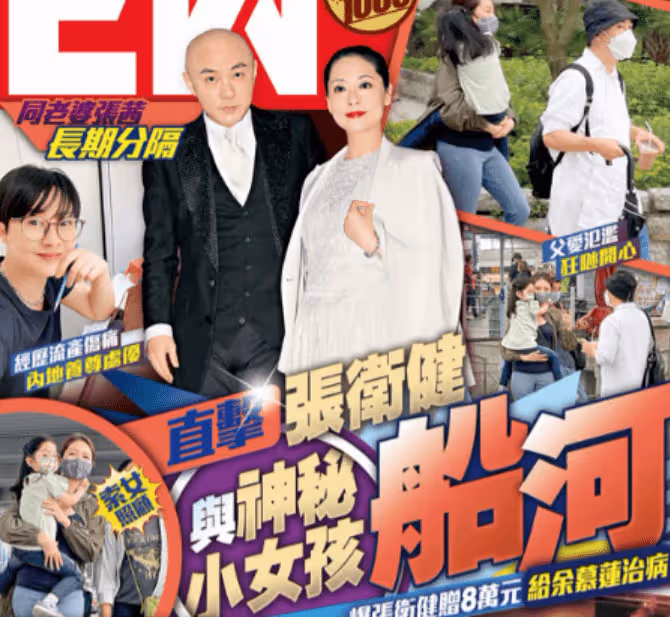張衛健5歲「私生女」風波鬧烏龍,神秘母女身份揭曉,本尊親回應