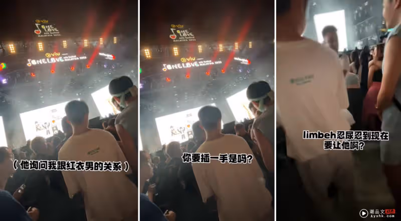 音樂節遇惡霸「嫌擠」 要求路人退後!馬來西亞DJ德廷相助被威脅:出去settle