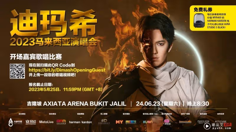 站在萬人的舞台!有機會成為迪瑪希馬來西亞演唱會開場嘉賓