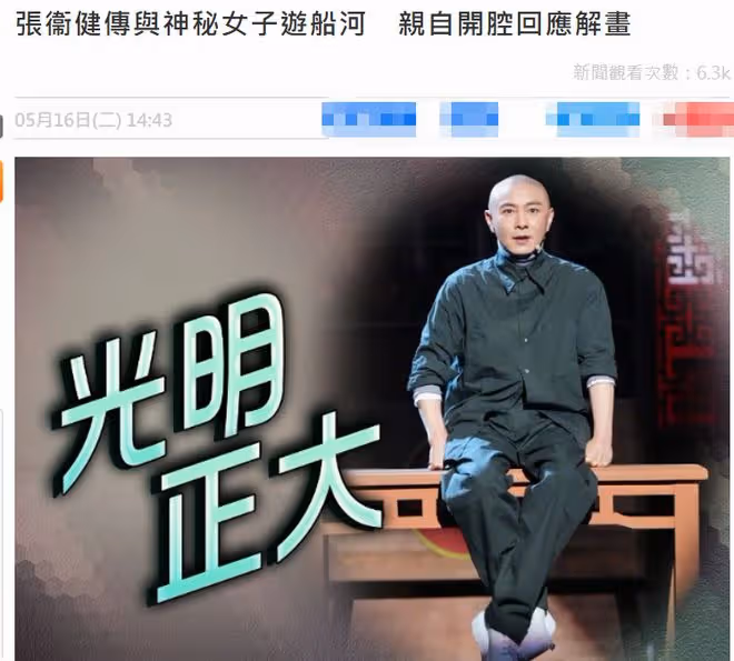 張衛健照顧好友遺孀,攜對方出遊引猜疑,本人作出回應:光明正大
