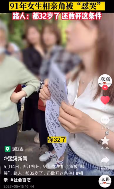 90後碩士女網紅相親角被罵哭!男方嘲諷:32歲了,買她回家有何用