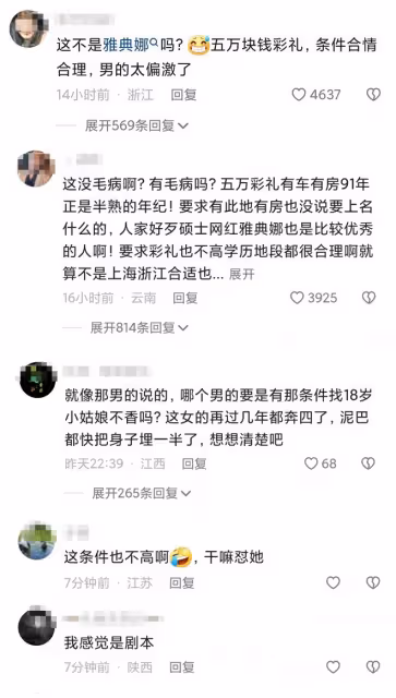 90後碩士女網紅相親角被罵哭!男方嘲諷:32歲了,買她回家有何用