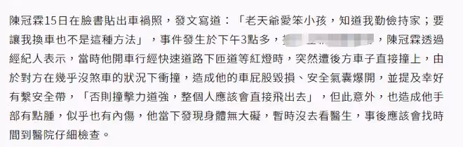 突發!知名男星陳冠霖發生車禍,座駕被撞到變形,慶幸有系安全帶