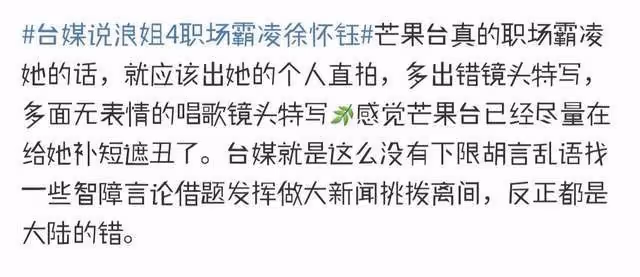 台媒斥《浪姐4》霸凌徐懷鈺,從現場來看,節目組實則在幫她遮醜