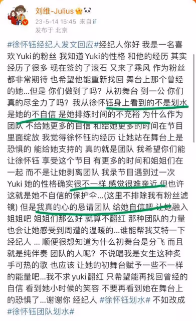 徐懷鈺道歉後,經紀人髮長文回應質疑,被網友斥責「藉口真多」