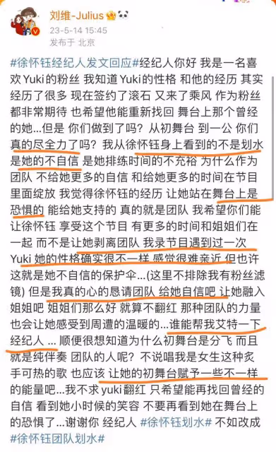 劉維替徐懷鈺叫屈,暗指有人甩鍋不地道,可徐懷鈺業務差有目共睹