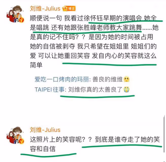 劉維替徐懷鈺叫屈,暗指有人甩鍋不地道,可徐懷鈺業務差有目共睹