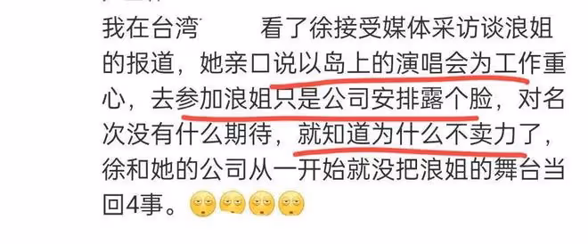 徐懷鈺「浪姐」三公被淘汰?網友不同情反嘲諷,經紀人解釋惹眾怒