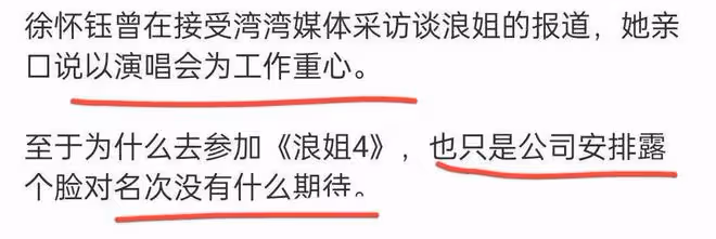 徐懷鈺「浪姐」三公被淘汰?網友不同情反嘲諷,經紀人解釋惹眾怒