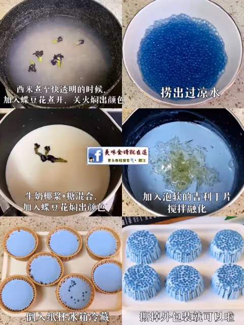 🌈藍蝴蝶椰汁西米糕‼️椰香濃郁🥥巨好吃!