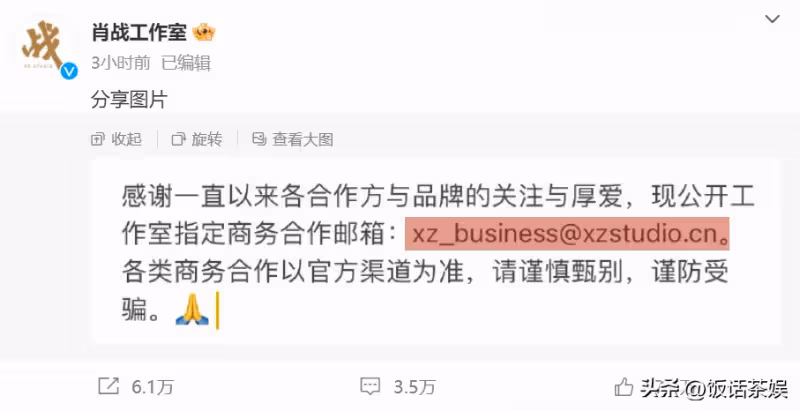 肖戰團隊被冒充!呼籲以官方發布為準,謹防受騙