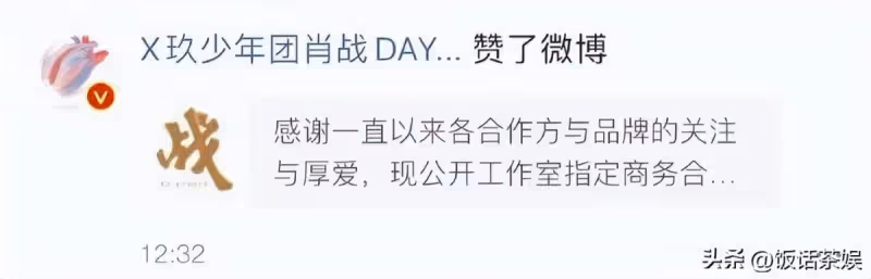 肖戰團隊被冒充!呼籲以官方發布為準,謹防受騙