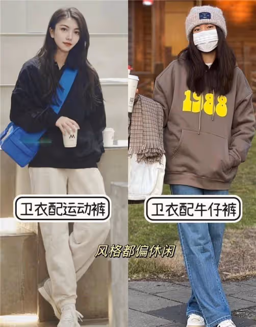 穿衛衣時，到底配「牛仔褲」還是「運動褲」？素人街拍告訴你答案