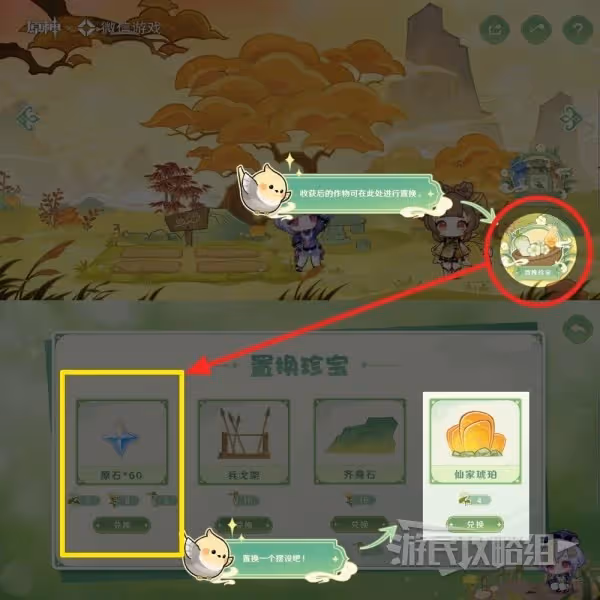 《原神》攜友山間行微信活動原石獲取方法