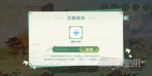 《原神》攜友山間行微信活動原石獲取方法