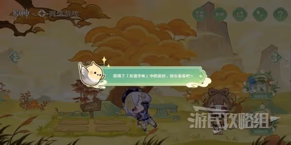 《原神》攜友山間行微信活動原石獲取方法