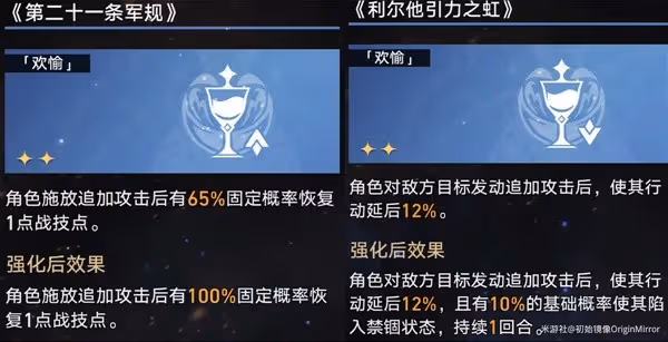 《崩壞:星穹鐵道》模擬宇宙景元歡愉流打法