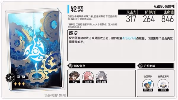 《崩壞:星穹鐵道》艾絲妲配裝解析