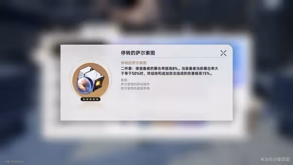 《崩壞：星穹鐵道》景元裝備搭配推薦