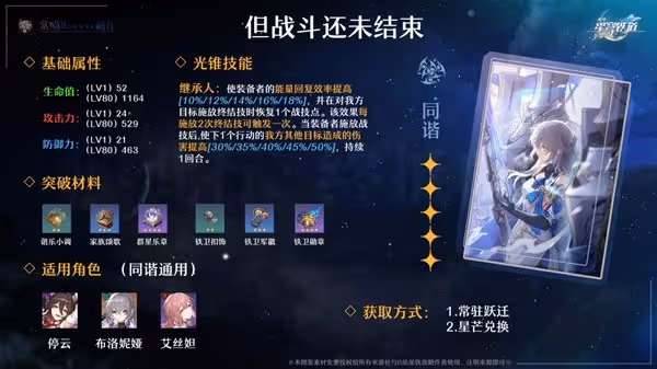 《崩壞：星穹鐵道》停雲輔助配裝推薦