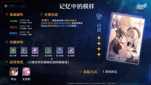 《崩壞：星穹鐵道》停雲輔助配裝推薦