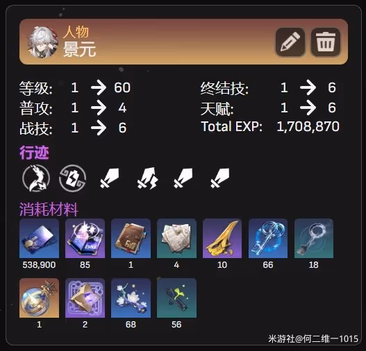 《崩壞:星穹鐵道》景元隊伍搭配推薦