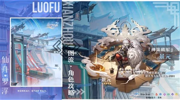 《崩壞:星穹鐵道》景元全面養成攻略