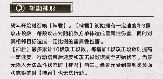 《崩壞:星穹鐵道》景元全面養成攻略