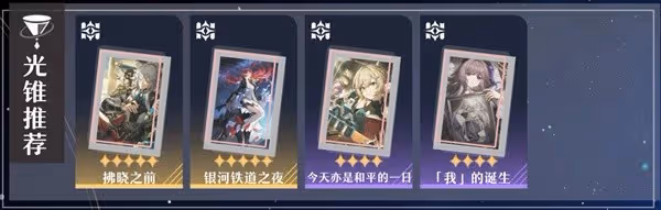 《崩壞:星穹鐵道》景元全面養成攻略