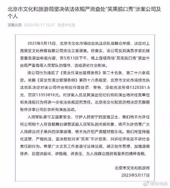 被罰款上千萬,還被沒收所得,脫口秀表演將來審查可能更加嚴格