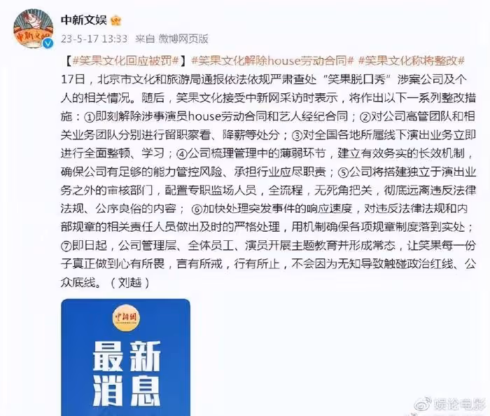 被罰款上千萬,還被沒收所得,脫口秀表演將來審查可能更加嚴格