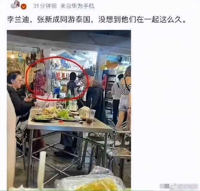 張新成李蘭迪泰國游正臉照曝光,這算實錘嗎?