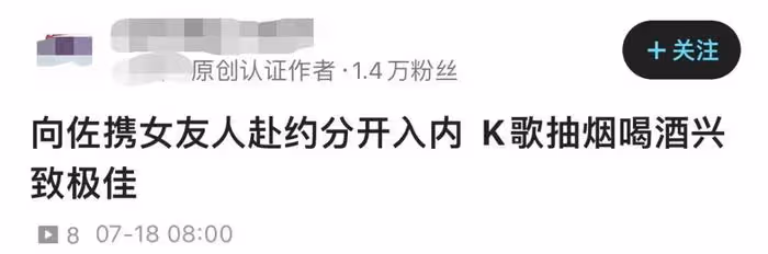 曝向佐夜店尋歡照,本人回應餿瓜不好吃,不否認引郭碧婷粉絲不滿